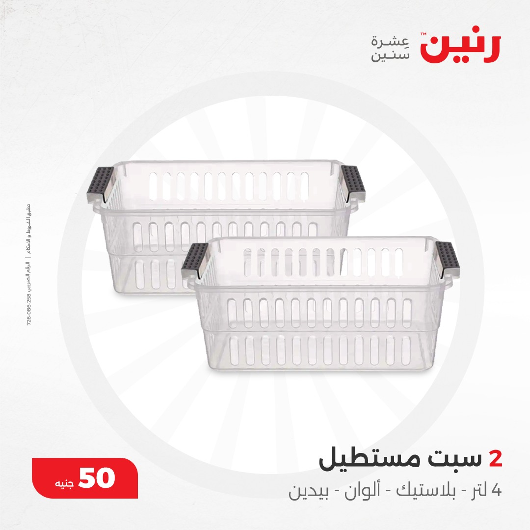 raneen offers from 4dec to 4dec 2024 عروض رنين من 4 ديسمبر حتى 4 ديسمبر 2024 صفحة رقم 36